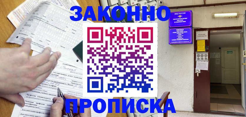 временная регистрация в квартире в Ярцево