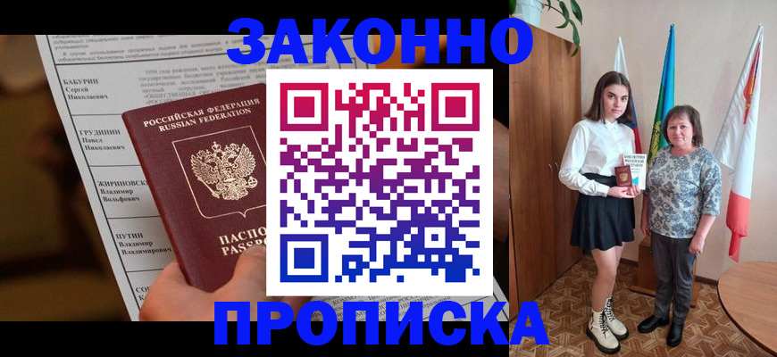 временная регистрация для всех в Ярцево