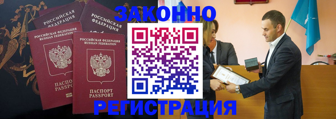 прописка штамп в Ярцево